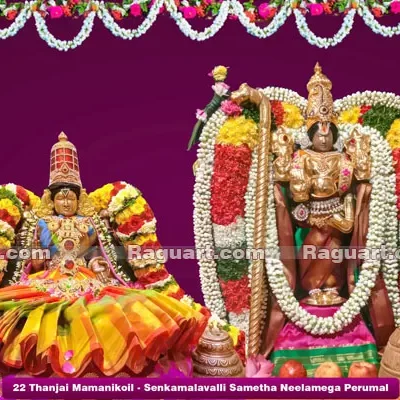 22 Thanjai Mamanikoil - Senkamalavalli Sametha Neelamega Perumal