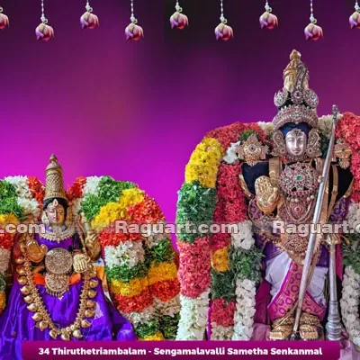 34 Thiruthetriambalam - Sengamalavalli Sametha Senkanmal