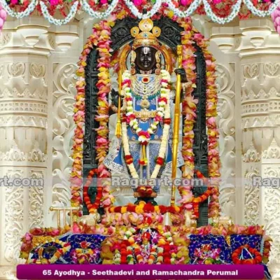 ஸ்ரீ ராமர் - Sri Ramar
