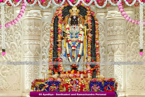 ஸ்ரீ ராமர் - Sri Ramar