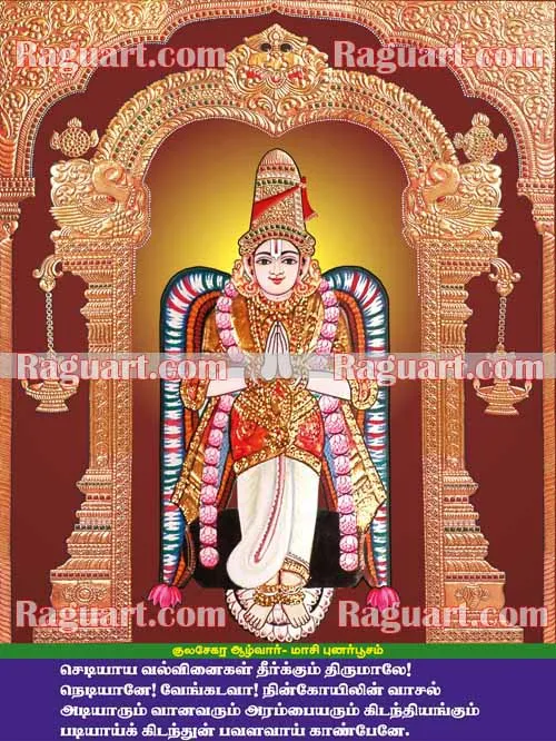 Kulasekhara Alvar Art of Kulasekhara Alvar