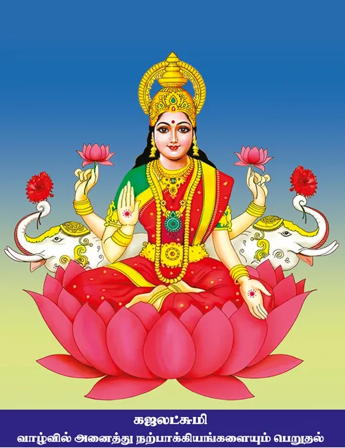 004-gaja-lakshmi Gaja-lakshmi