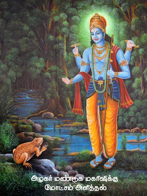 Alagar-mandooka vimochanam Alagar-mandooka vimochanam