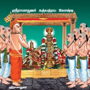 012 Ramanujar Srirangam Serthi