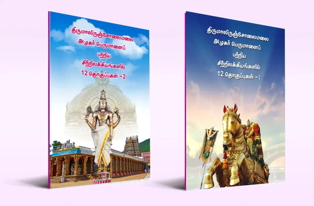 Alagar sitrilakiyangal