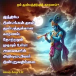 Bhagavat Geetha 5.22