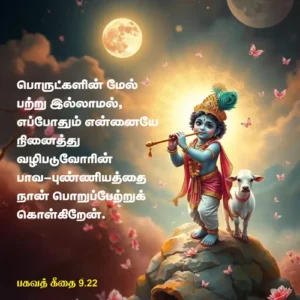 Geethai 27 1