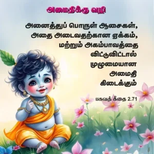 Bhagavat Geetha quote