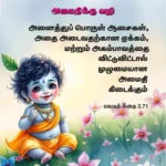 Geetha 2.71
