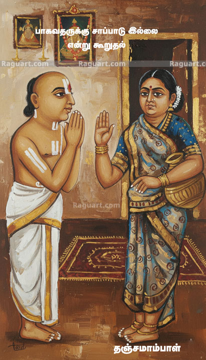 Tanjamambal vaishnavar