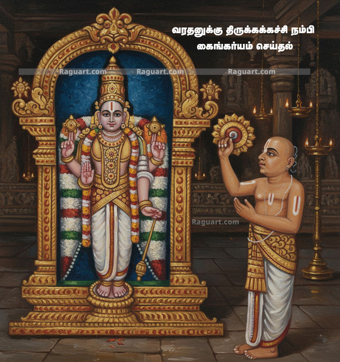 Tirukachinambi Aalavattam