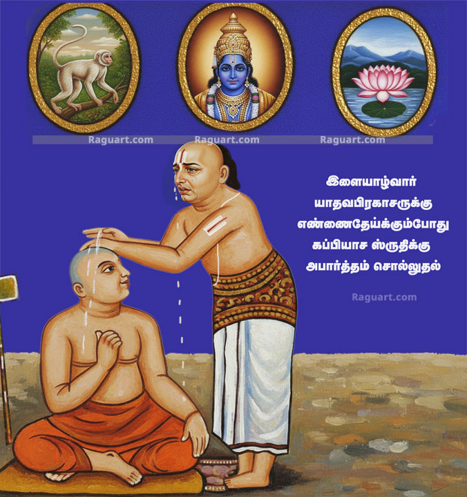 yadava prakasar and ramanujar